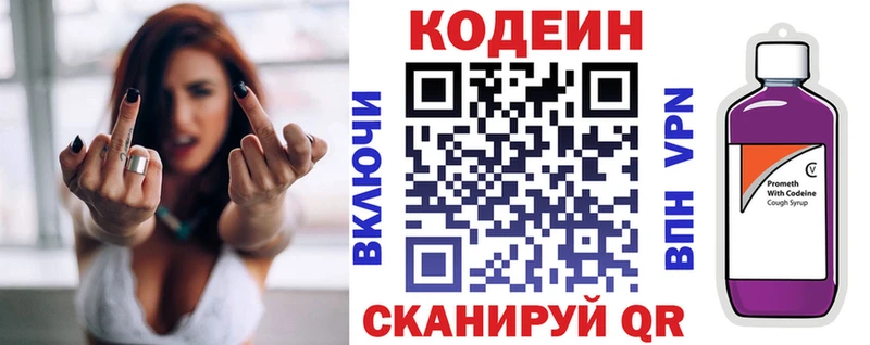 Кодеиновый сироп Lean напиток Lean (лин)  Купить где  Николаевск-на-Амуре 